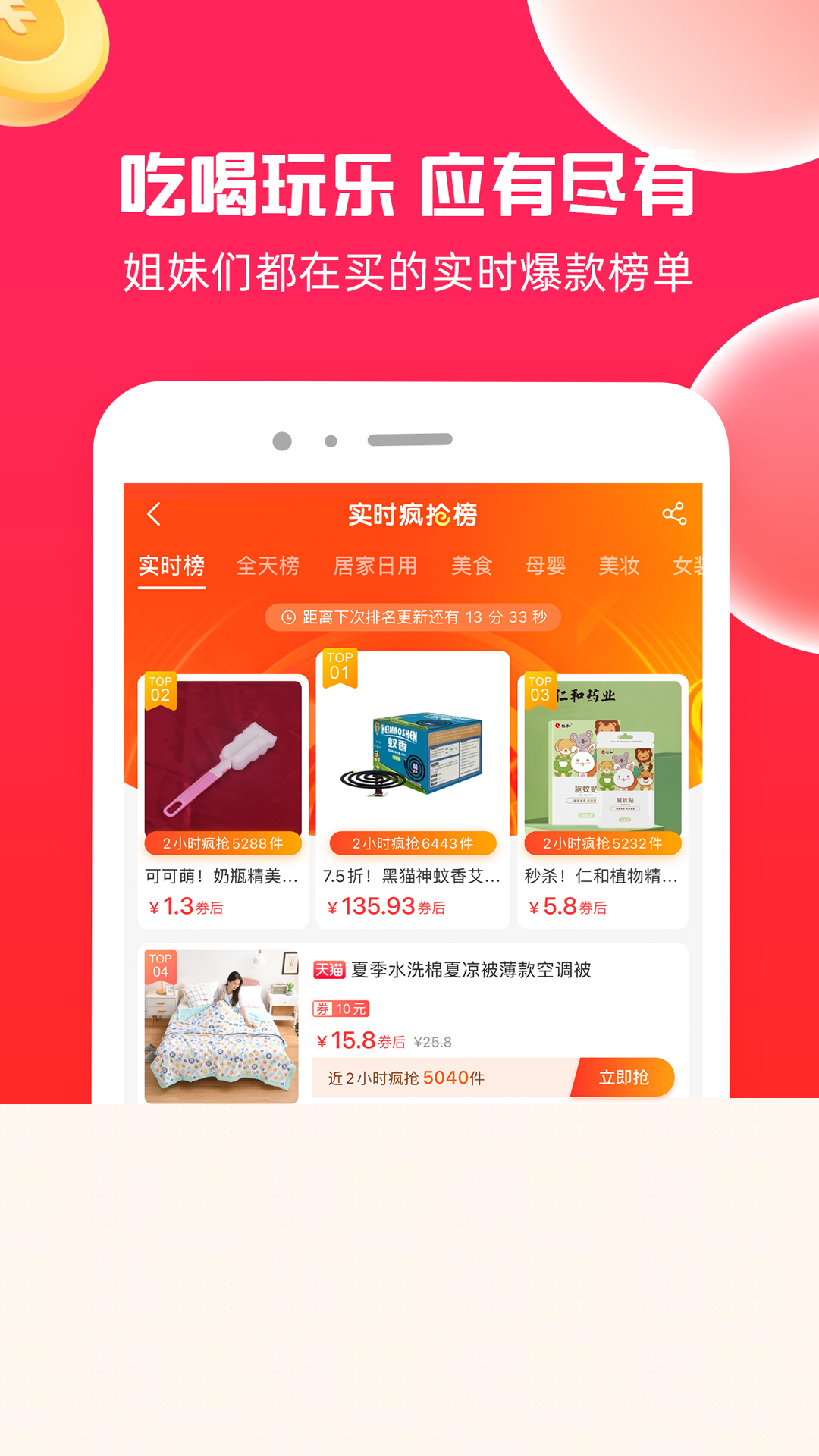 熊貓購(gòu)物省錢app安卓版