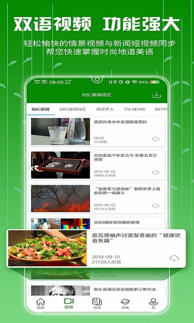 BBC六分鐘英語app安卓版