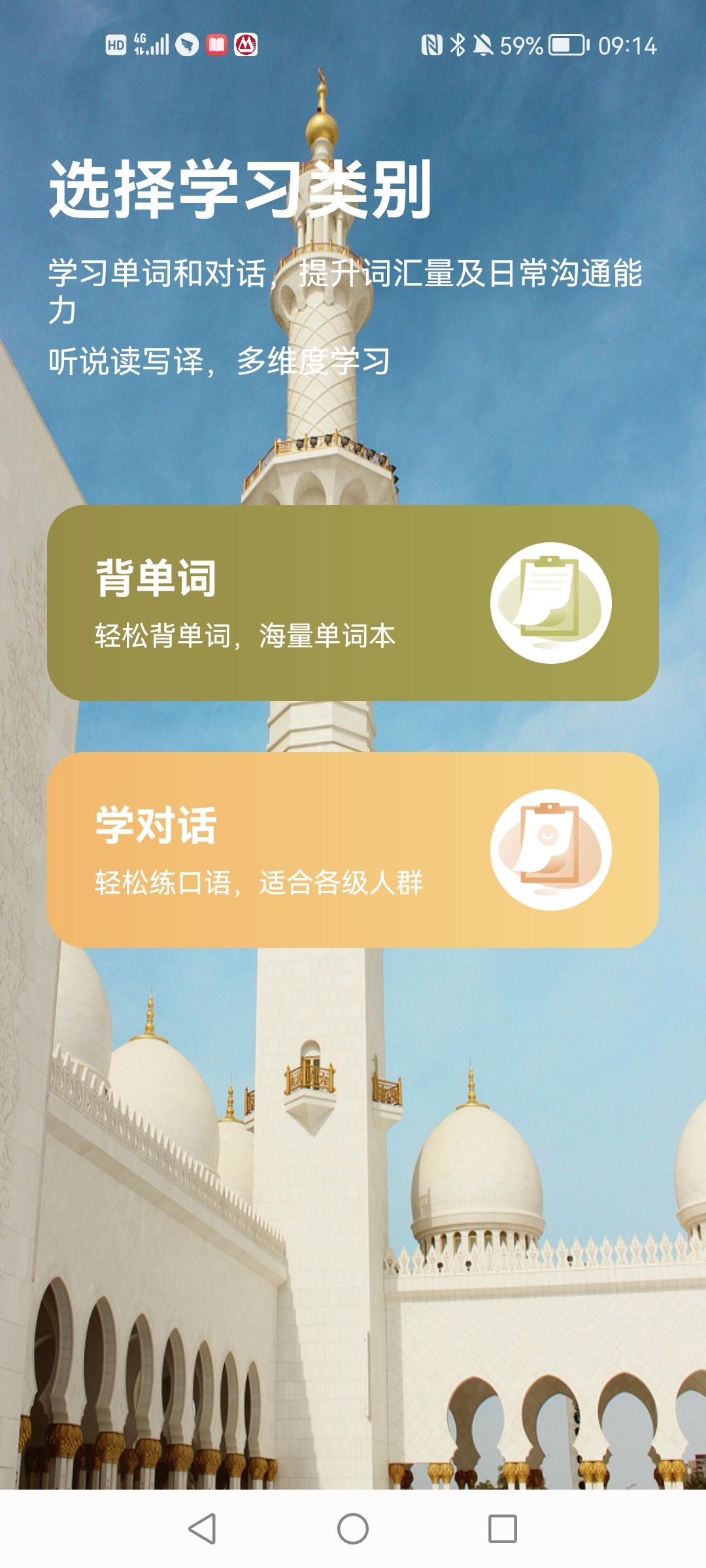萊特阿拉伯語學(xué)習(xí)軟件
