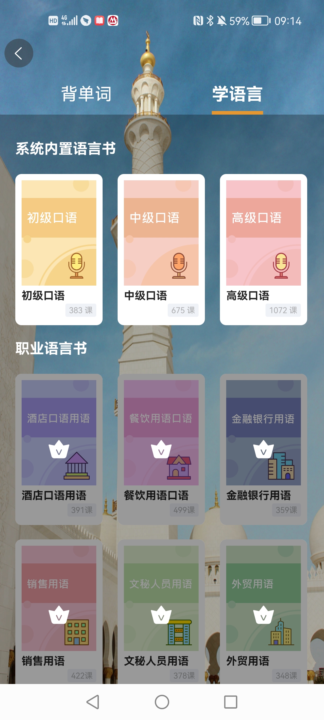 萊特阿拉伯語學(xué)習(xí)軟件