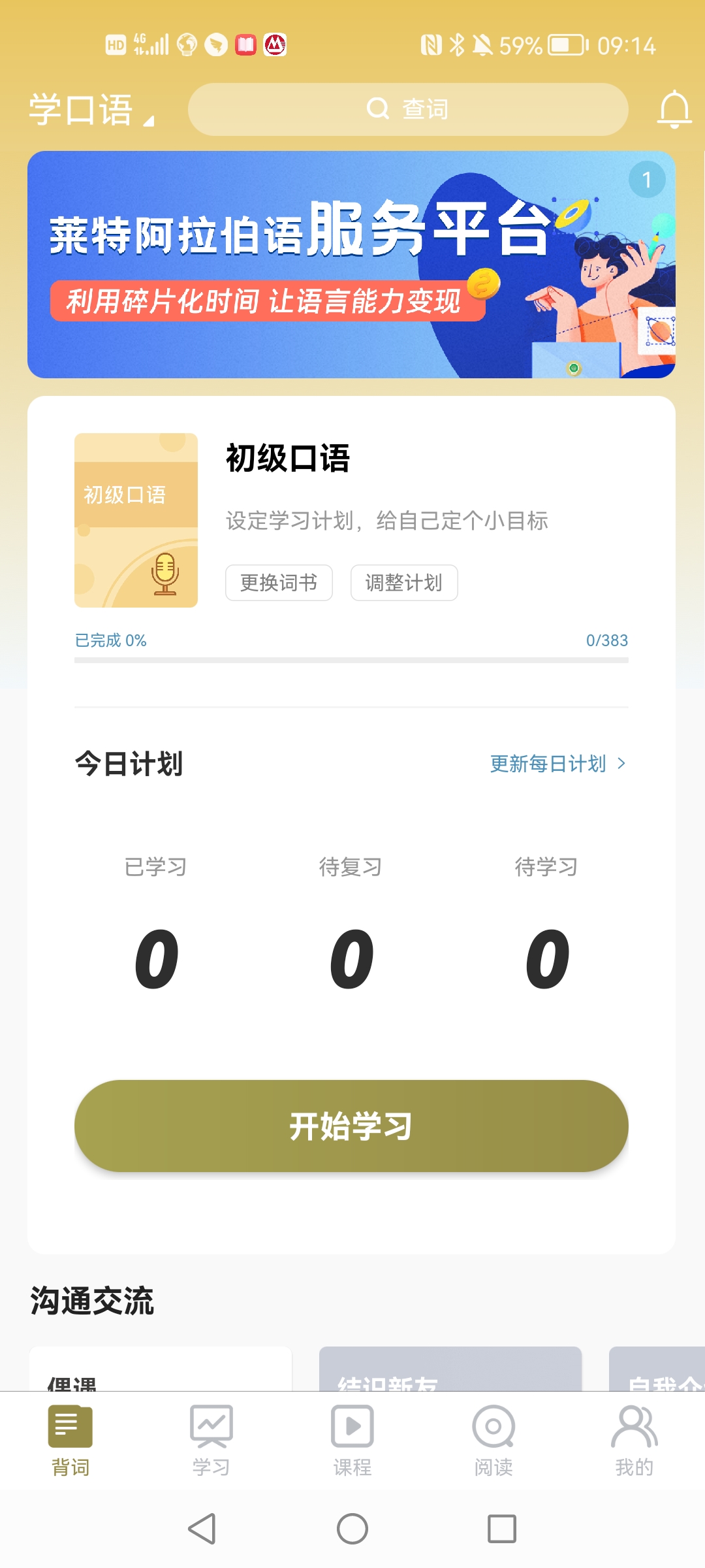 萊特阿拉伯語學(xué)習(xí)軟件