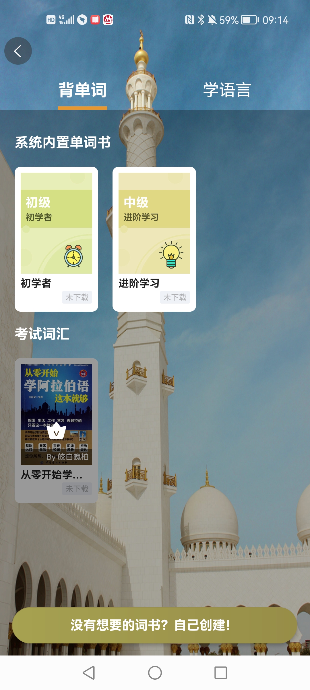 萊特阿拉伯語學(xué)習(xí)軟件