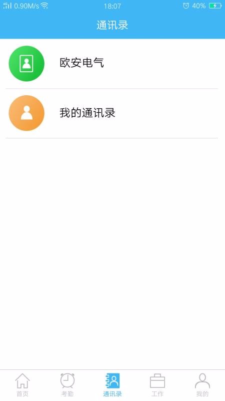 歐安OA