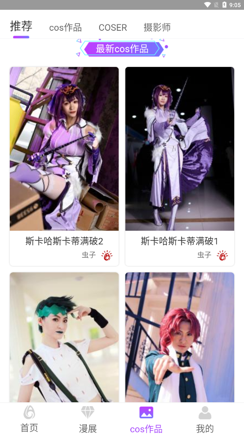 cosplay啦app手機版