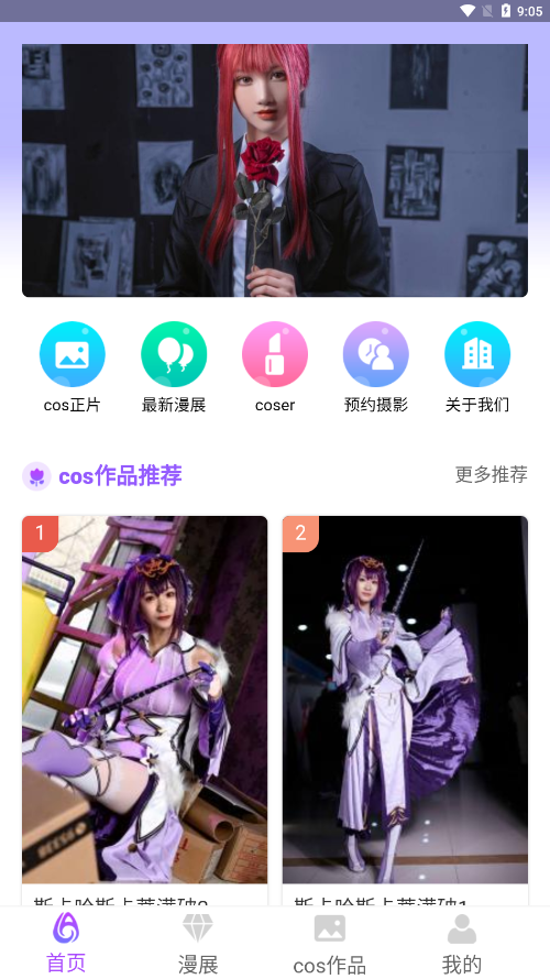cosplay啦app手機版