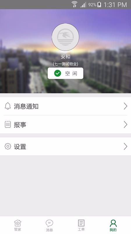 和鄰慧管家