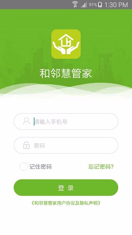 和鄰慧管家