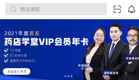 藥店大學(xué)app官方版