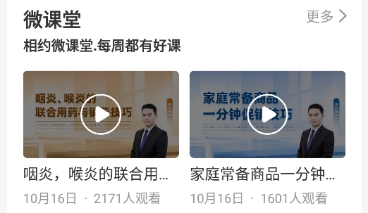藥店大學(xué)app官方版
