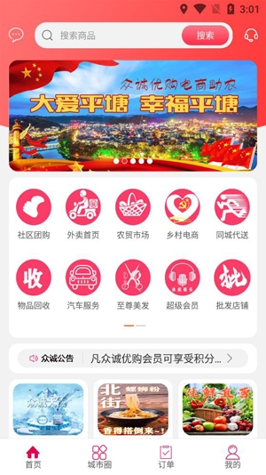 平塘眾誠優(yōu)購app安卓版