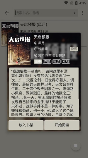 小鯊閱讀內(nèi)置書源版本