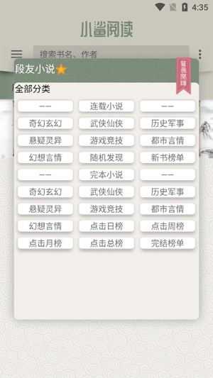 小鯊閱讀內(nèi)置書源版本