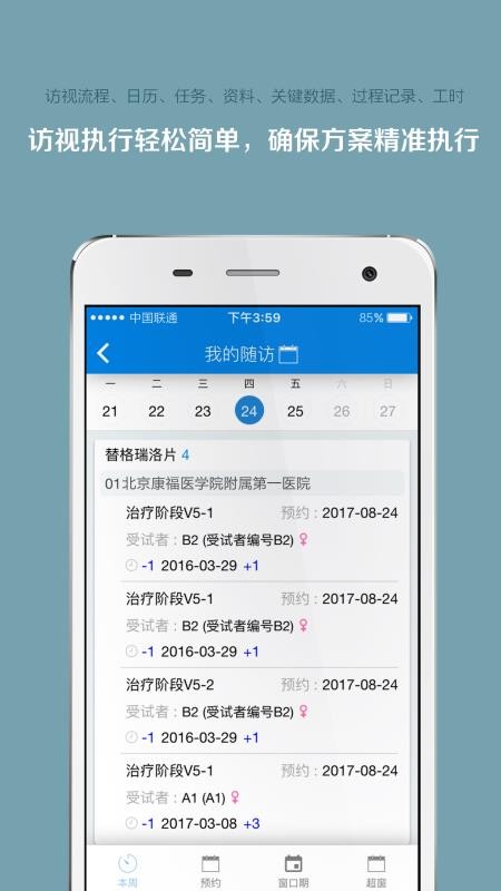 掌上微試