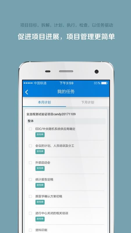 掌上微試