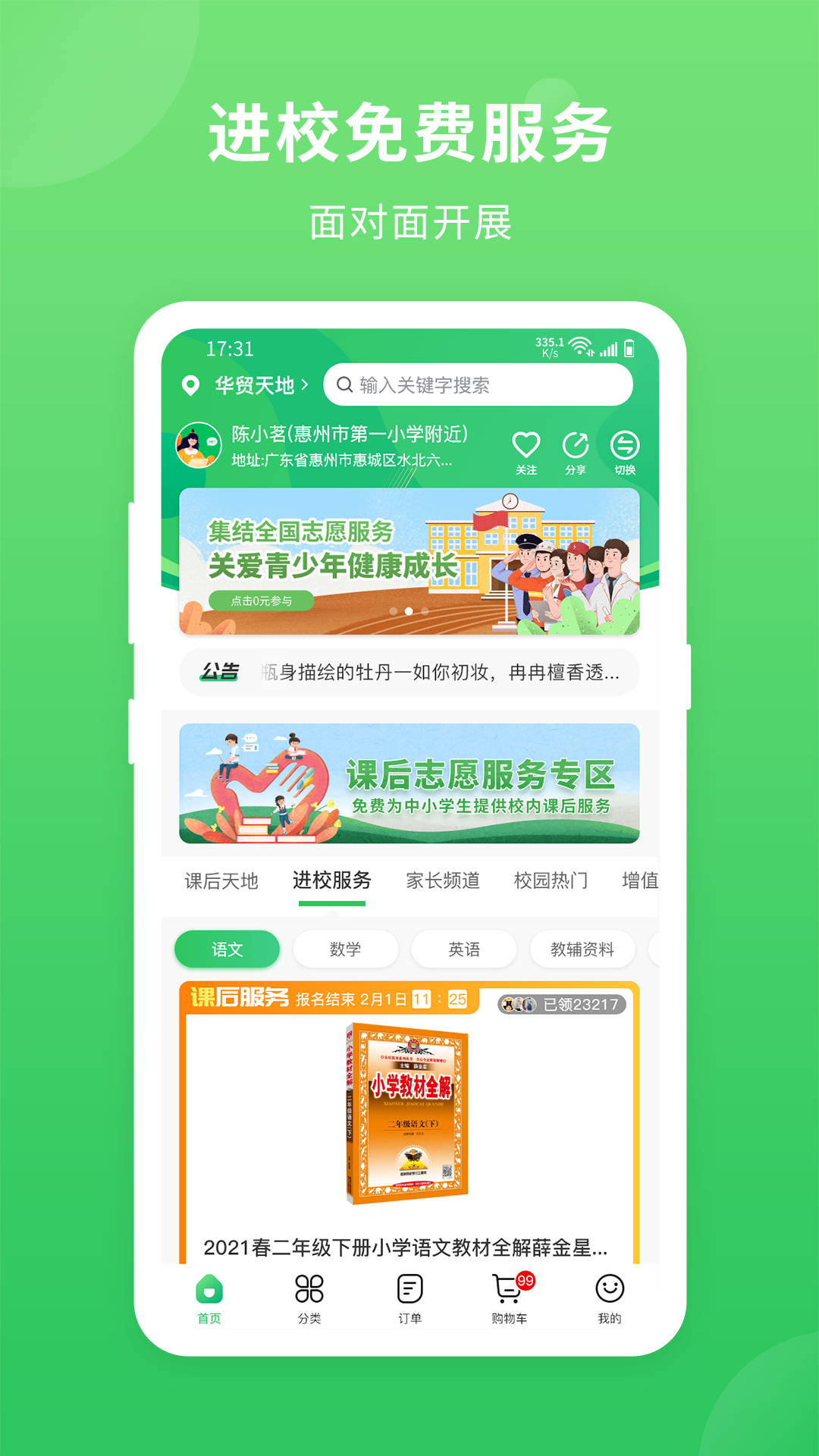 喜悅校園app最新版
