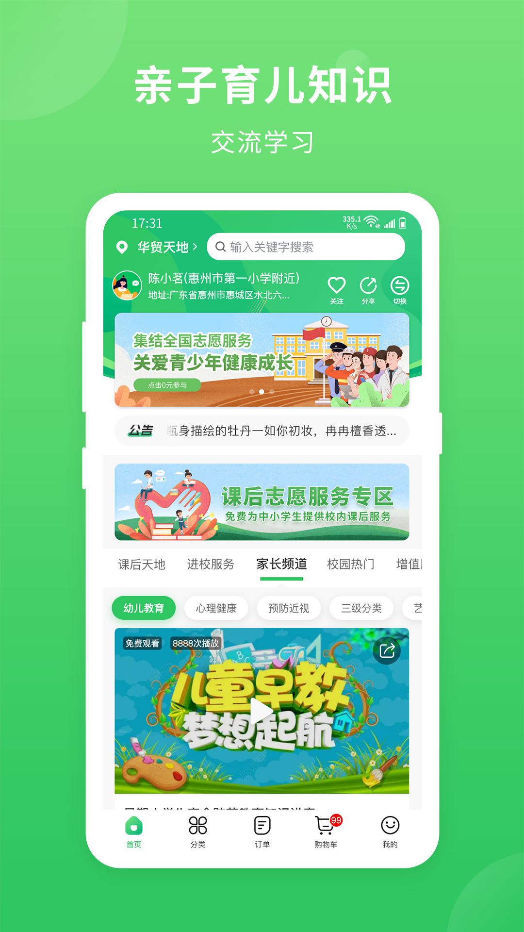 喜悅校園app最新版
