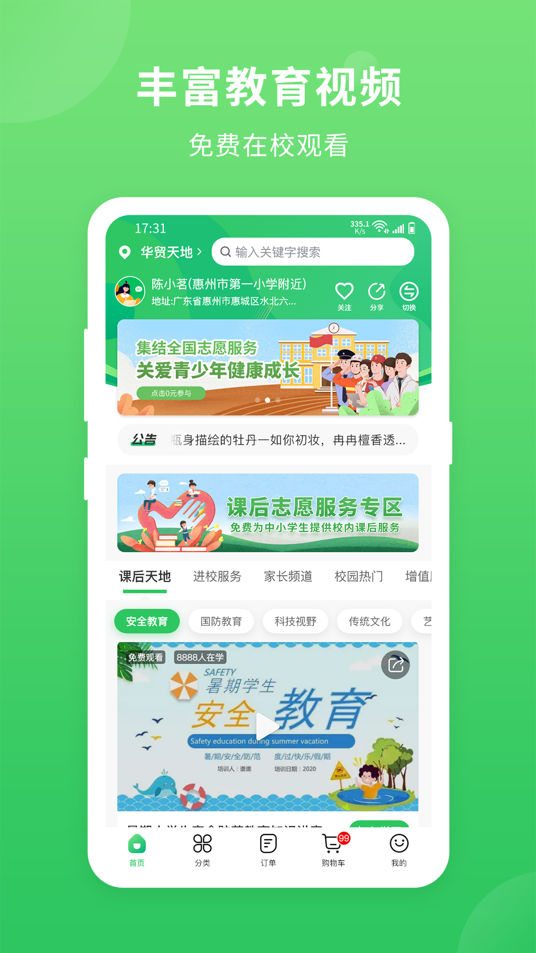 喜悅校園app最新版