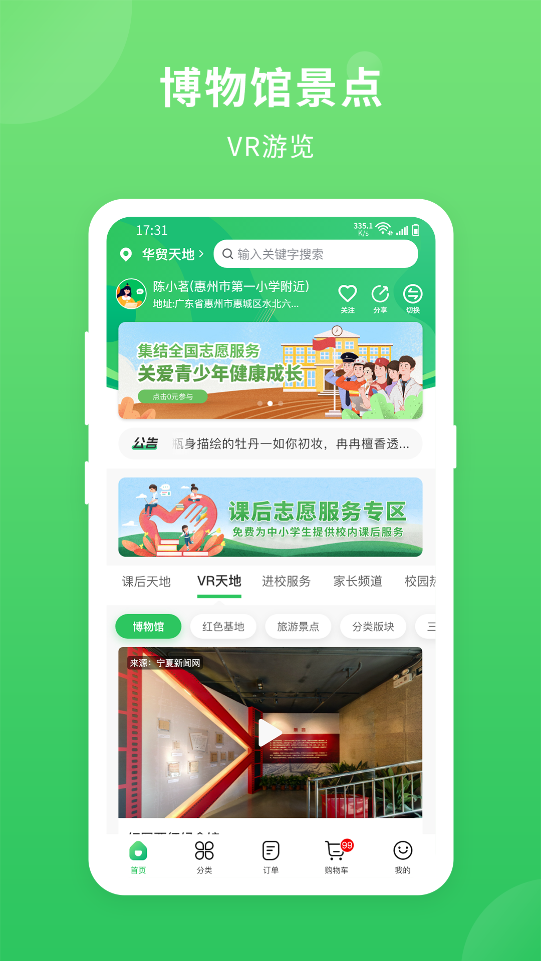 喜悅校園app最新版