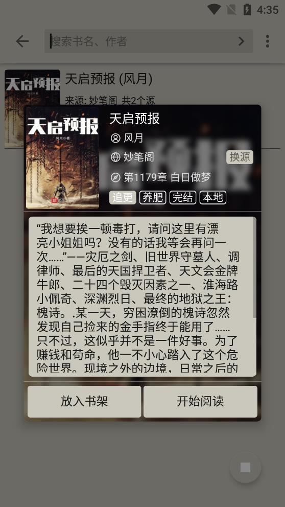 小鯊閱讀內(nèi)置書源版本