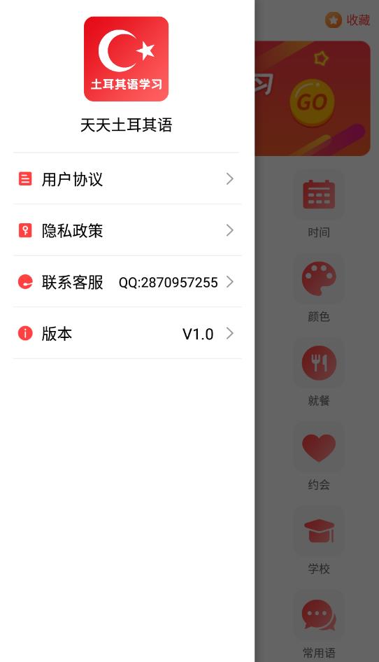 天天土耳其語(yǔ)安卓版