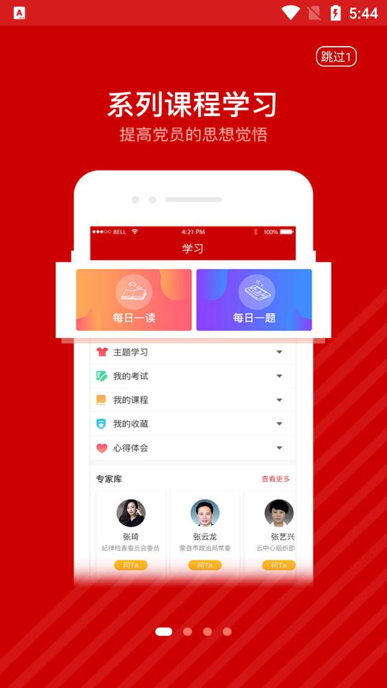 紅門(mén)黨建app安卓版