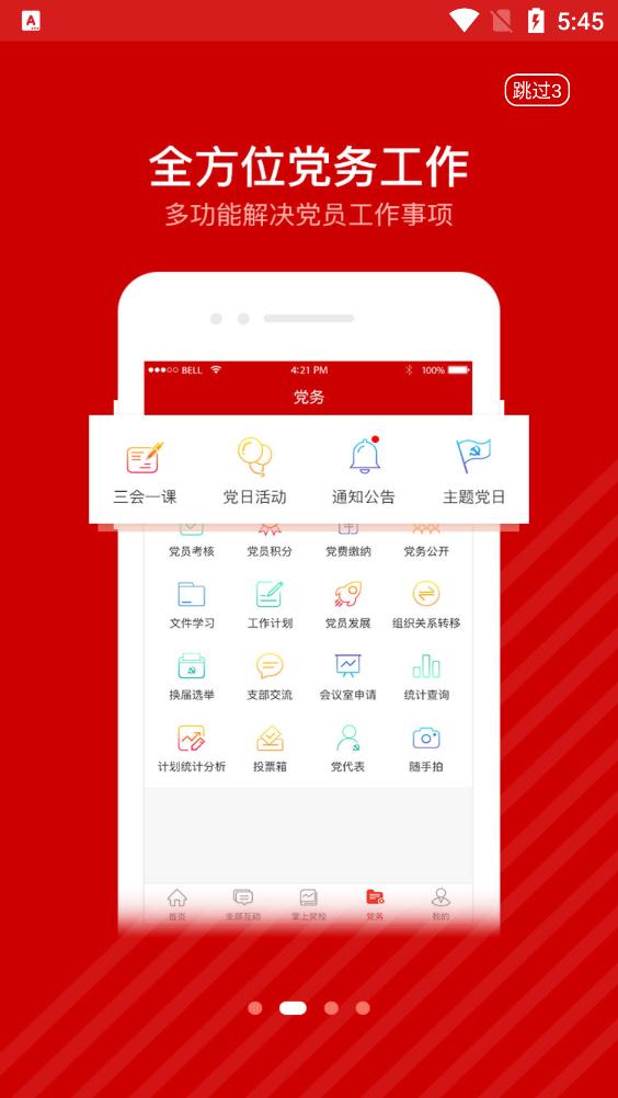 紅門(mén)黨建app安卓版
