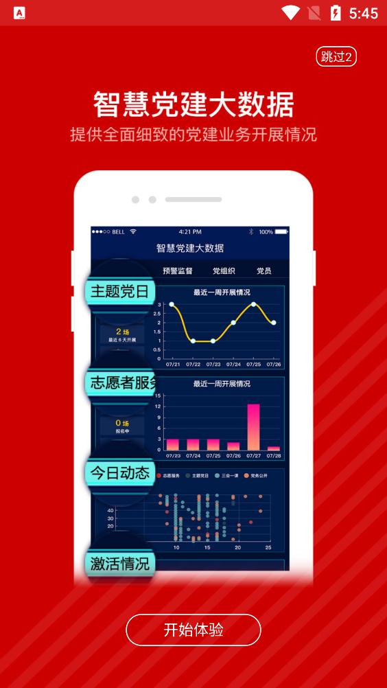 紅門(mén)黨建app安卓版