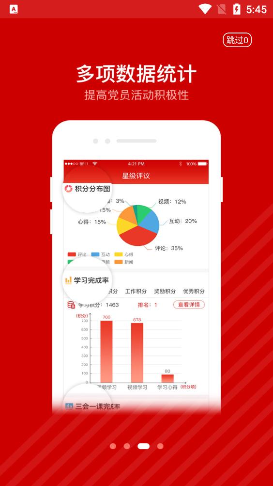 紅門(mén)黨建app安卓版