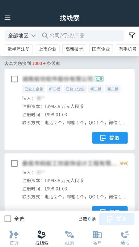 客套