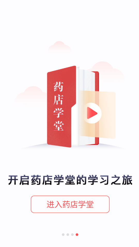 藥店學(xué)堂app官方版