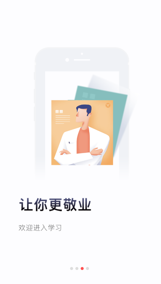 藥店學(xué)堂app官方版