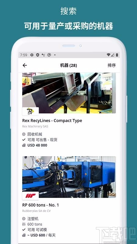 MHUB塑料行業(yè)APP
