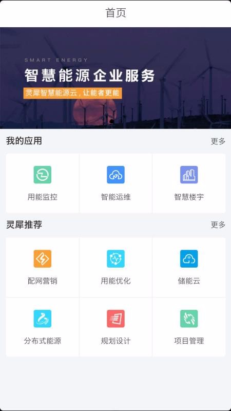 靈犀能源