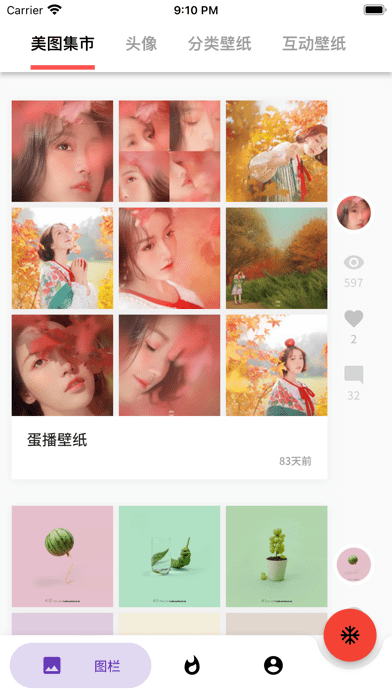 蛋播壁紙app手機(jī)版
