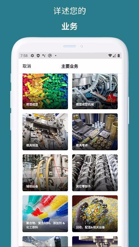 MHUB塑料行業(yè)APP