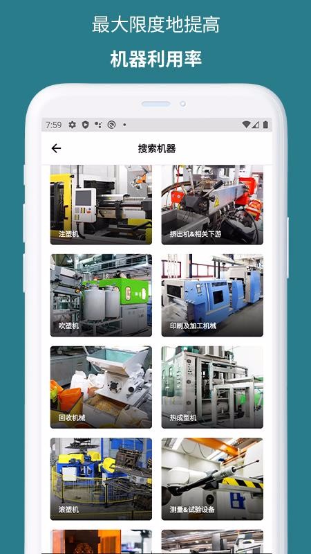 MHUB塑料行業(yè)APP