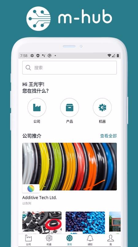 MHUB塑料行業(yè)APP