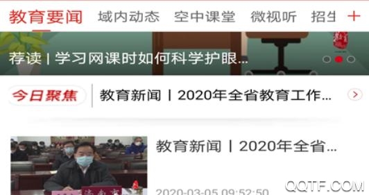濟(jì)南教育空中課堂App