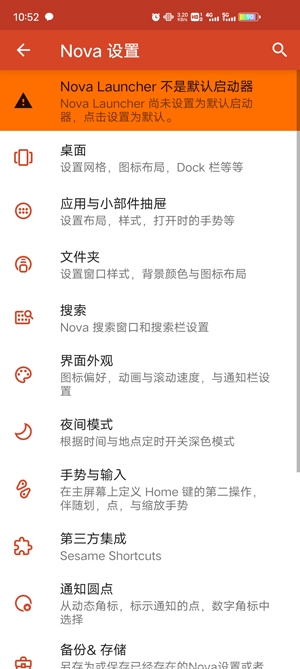 Nova啟動器(Nova Launcher)APP安卓版