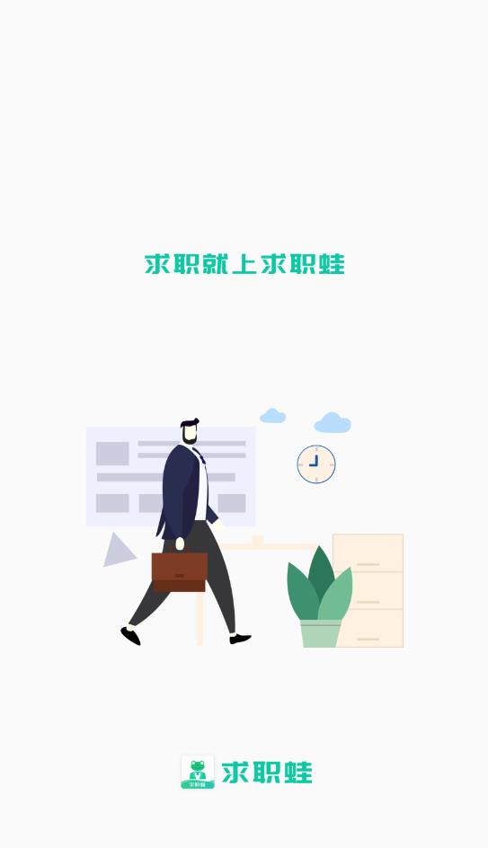 求職蛙app安卓版