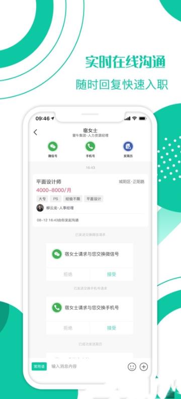 求職蛙app安卓版