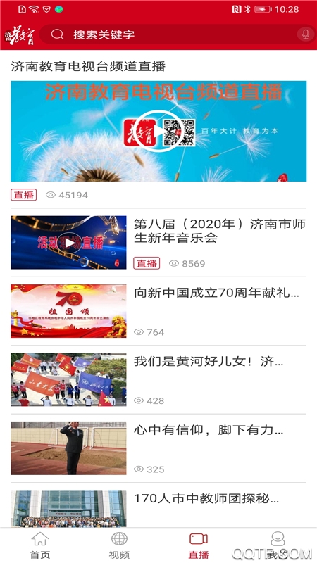 濟(jì)南教育空中課堂App安卓版