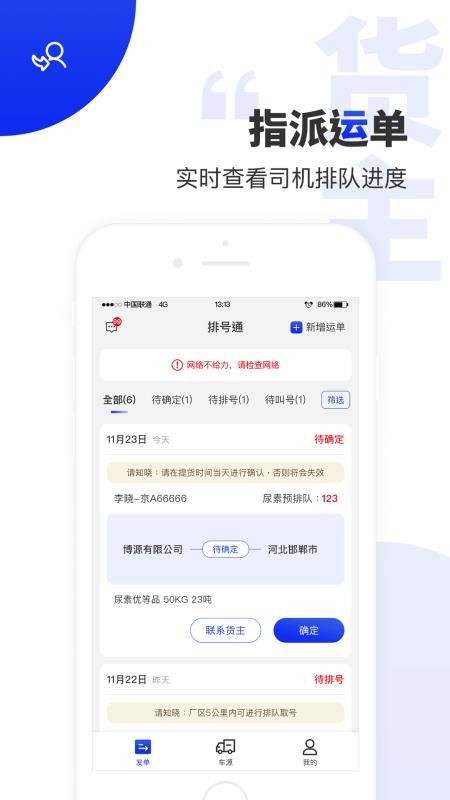 排號(hào)通