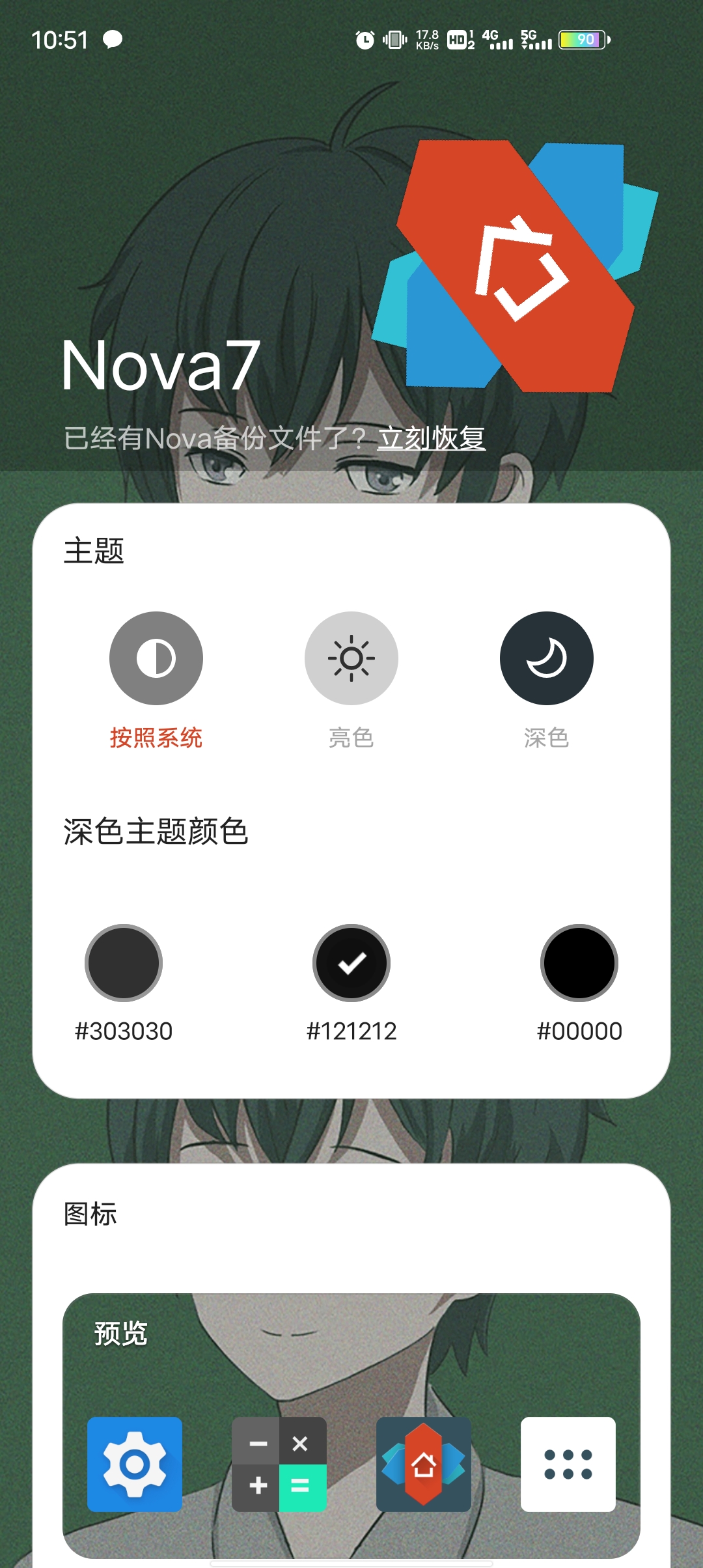 Nova啟動器(Nova Launcher)APP安卓版