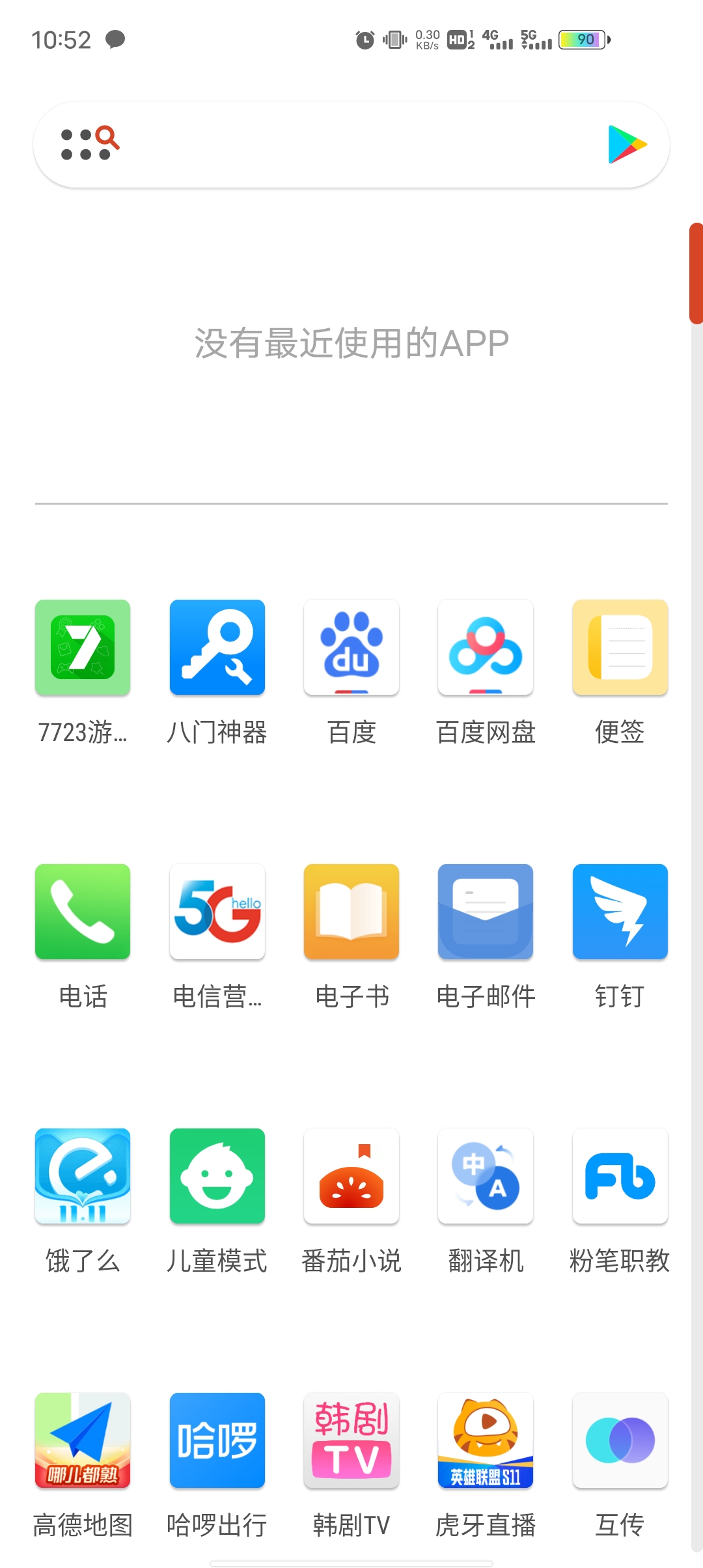 Nova啟動器(Nova Launcher)APP安卓版