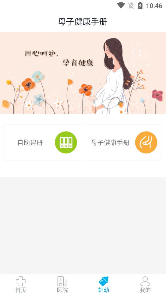 健康蘭溪app最新版