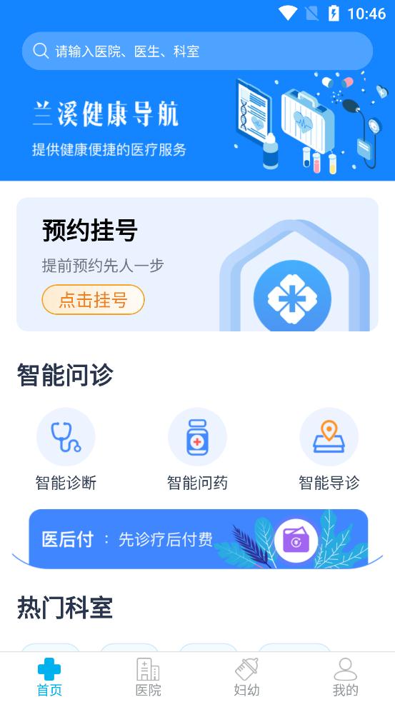 健康蘭溪app最新版