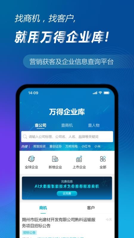 萬(wàn)得企業(yè)庫(kù)