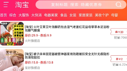 每購必省app安卓版