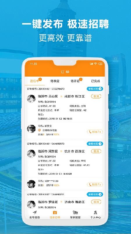 人滿滿車主